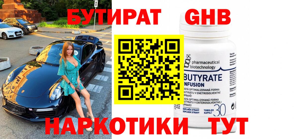 Бутират буратино  Вход с VPN  Кубинка 