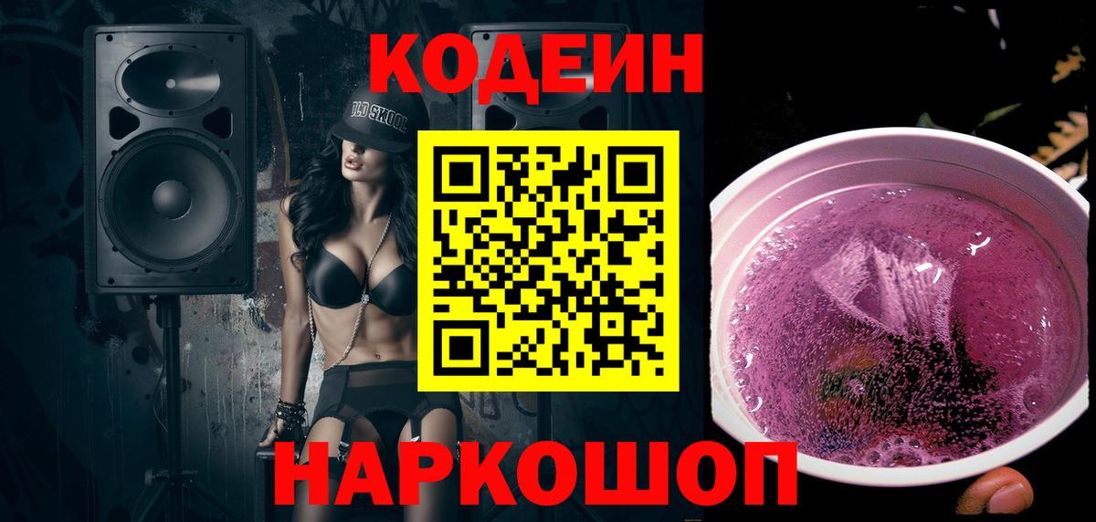 Кубинка  Кодеин напиток Lean (лин)  закладка  Вход с VPN 