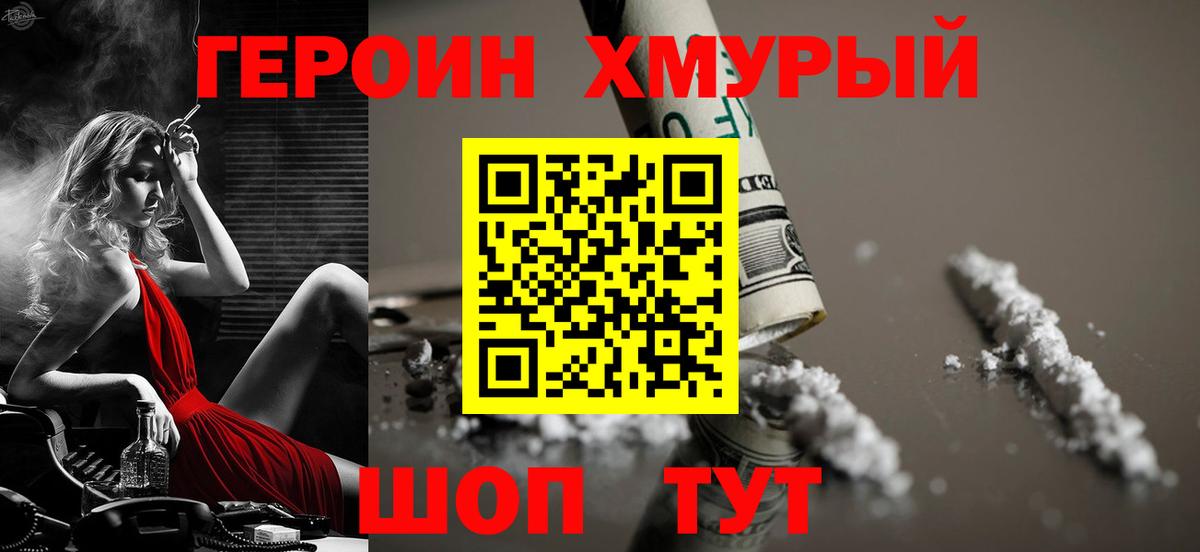 Кубинка  Героин герыч  Героин  Вход с VPN 
