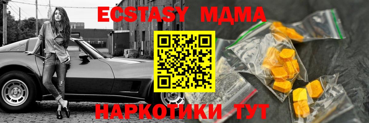 МДМА VHQ  Вход с VPN  MDMA  Кубинка 