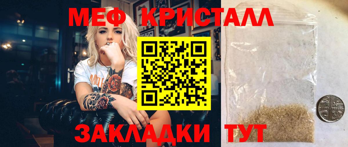 Мефедрон кристаллы Кубинка